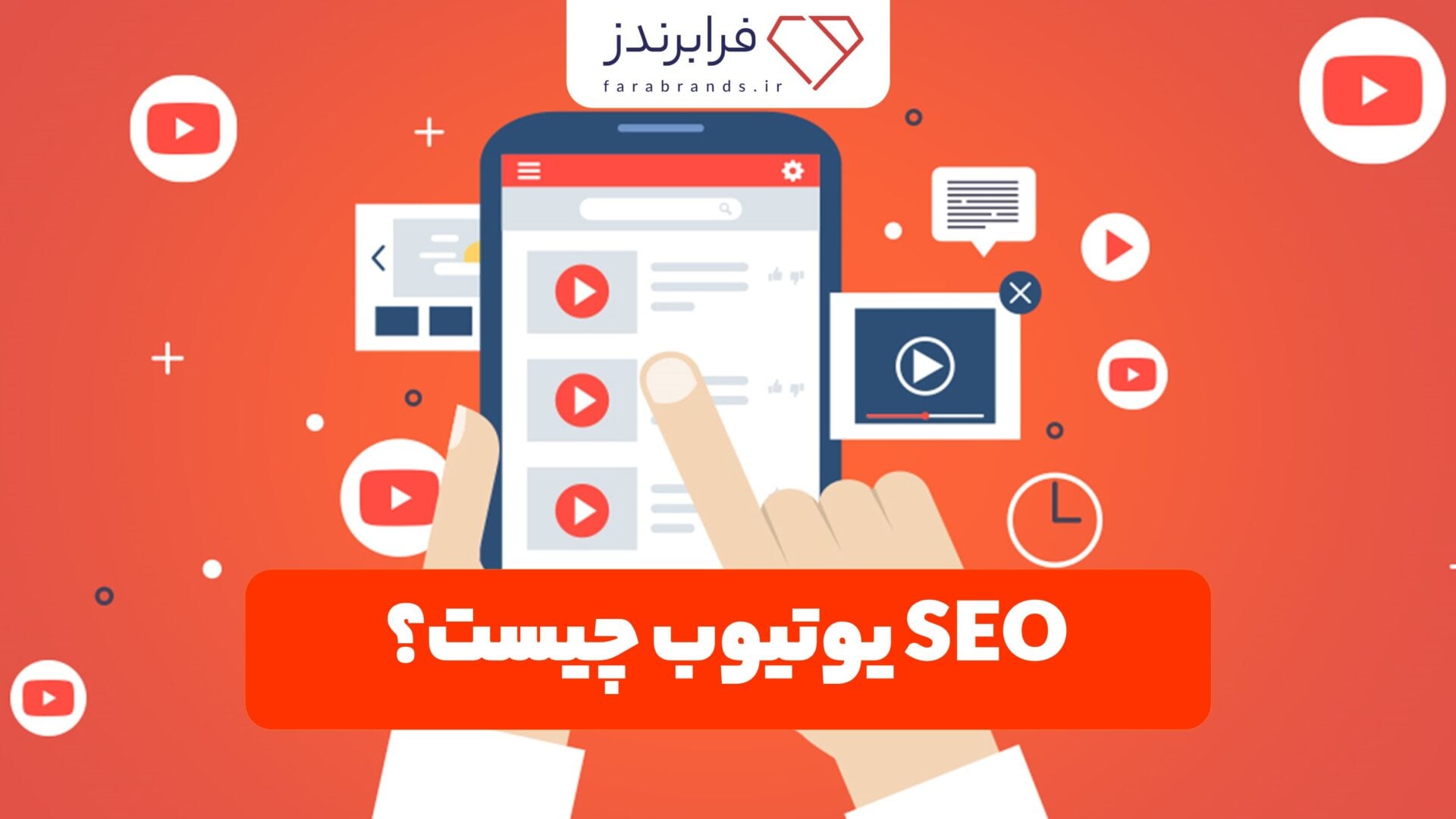 SEO یوتیوب چیست